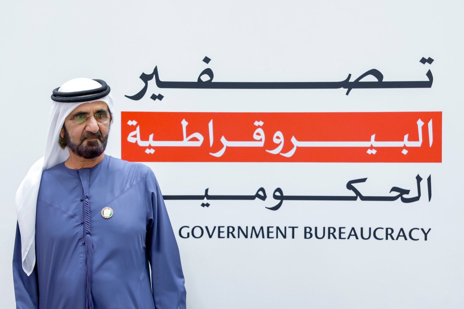 His Highness Sheikh Mohammed bin Rashid Al Maktoum - Mohammed bin Rashid launches phase 2 of Zero Bureaucracy Programme