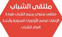  صاحب السمو الشيخ محمد بن راشد آل مكتوم-أخبار-محمد بن راشد: الشباب مخزون طاقة الإمارات ومصدر ثروتها وقلبها النابض
