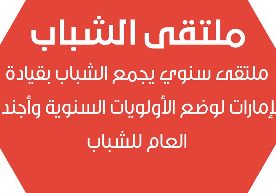  صاحب السمو الشيخ محمد بن راشد آل مكتوم-أخبار-محمد بن راشد: الشباب مخزون طاقة الإمارات ومصدر ثروتها وقلبها النابض