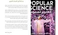 His Highness Sheikh Mohammed bin Rashid Al Maktoum-News-Inaugural Issue of Popular Science Arabia: H.H. Mohammed bin Rashid Addresses Arab Youth in an Open Letter