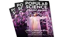 His Highness Sheikh Mohammed bin Rashid Al Maktoum-News-Inaugural Issue of Popular Science Arabia: H.H. Mohammed bin Rashid Addresses Arab Youth in an Open Letter